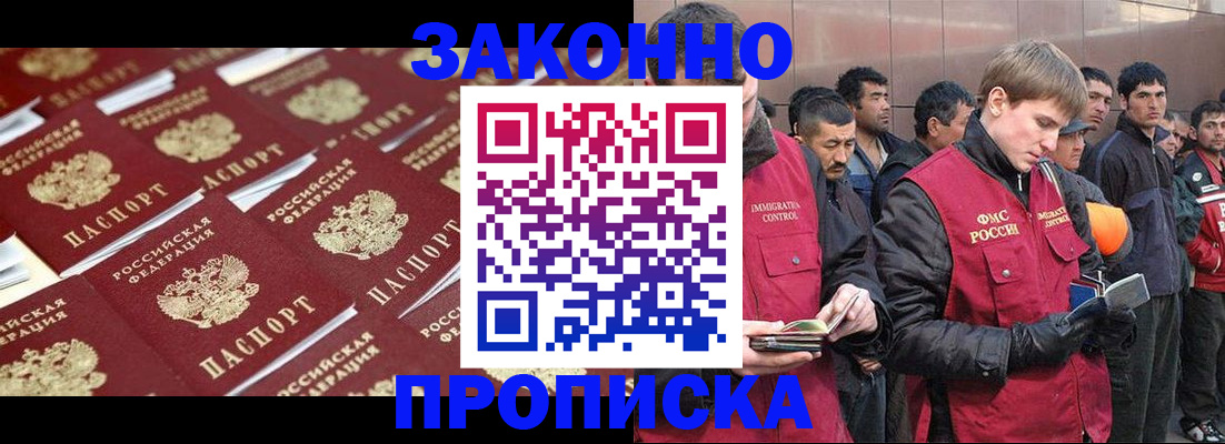 временная регистрация для школы в Мирном