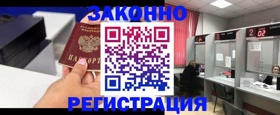 прописка для военкомата в Мирном