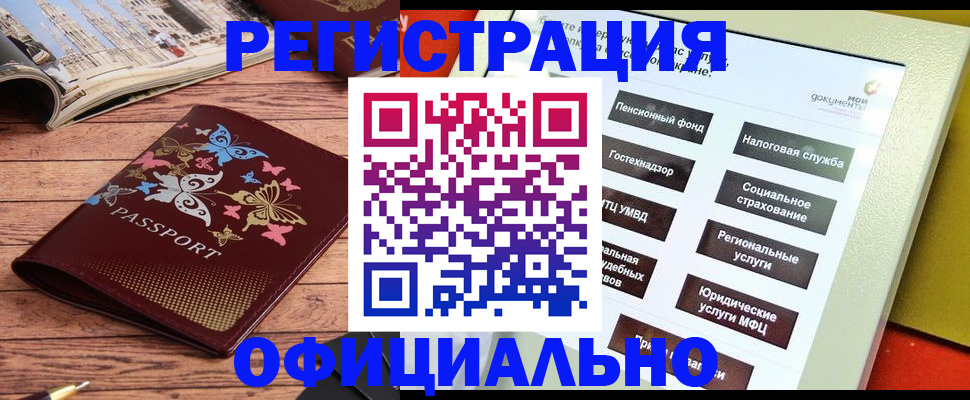 временная прописка в Мирном