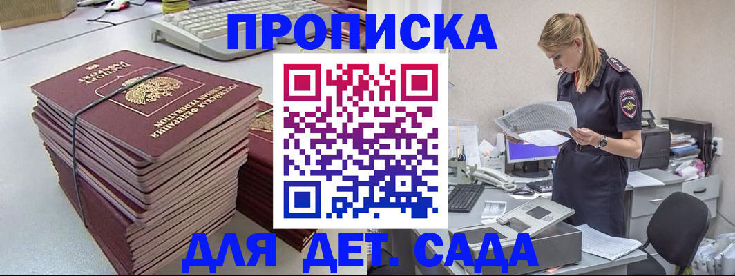 временная прописка в Мирном